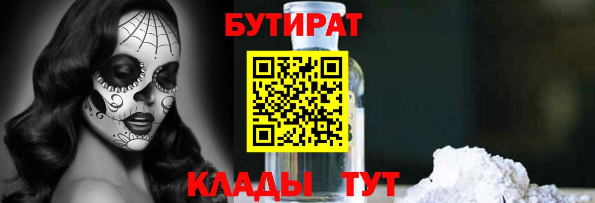 БУТИРАТ бутандиол Россия