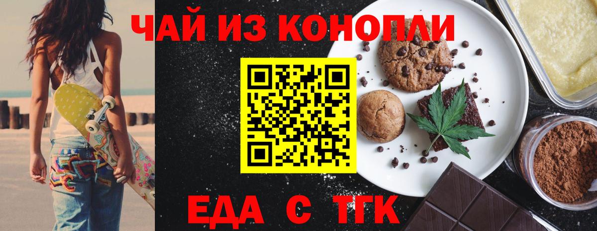 Россия  Еда ТГК конопля  Вход с VPN 