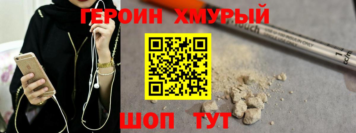 ГЕРОИН Heroin Россия